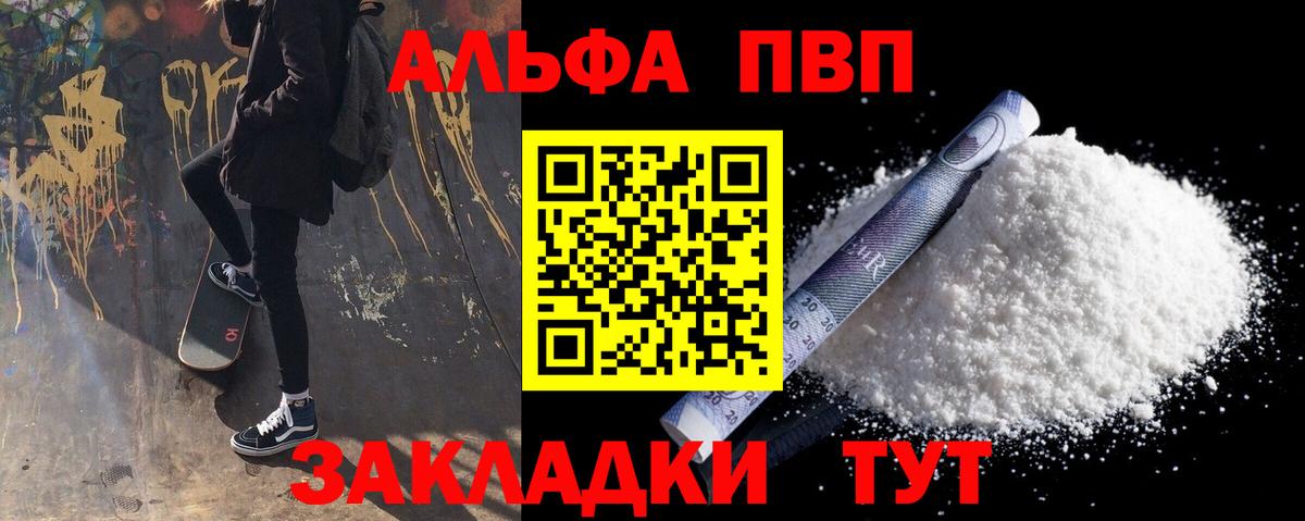 A-PVP крисы CK  Вход с VPN  Нефтекамск  Alfa_PVP VHQ 