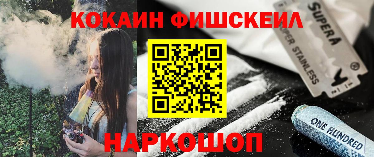 Нефтекамск  COCAIN 99%  Вход с VPN  COCAIN Fish Scale 