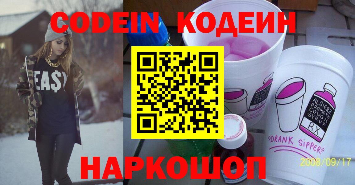 Нефтекамск  Кодеиновый сироп Lean Purple Drank  Codein напиток Lean (лин)  Вход с VPN 
