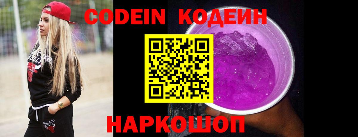 Кодеиновый сироп Lean Purple Drank Нефтекамск